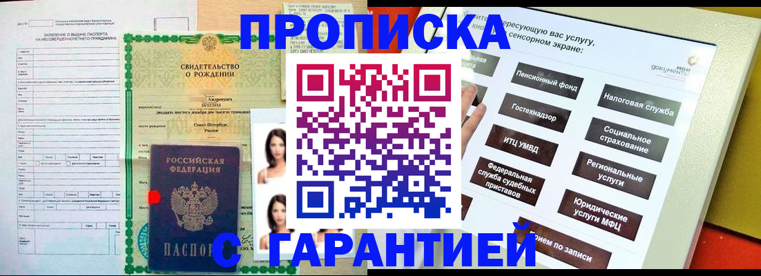 прописка гарантия в Верещагино