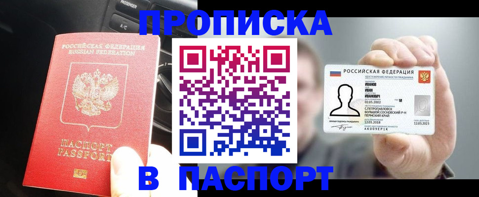 прописка законно в Верещагино